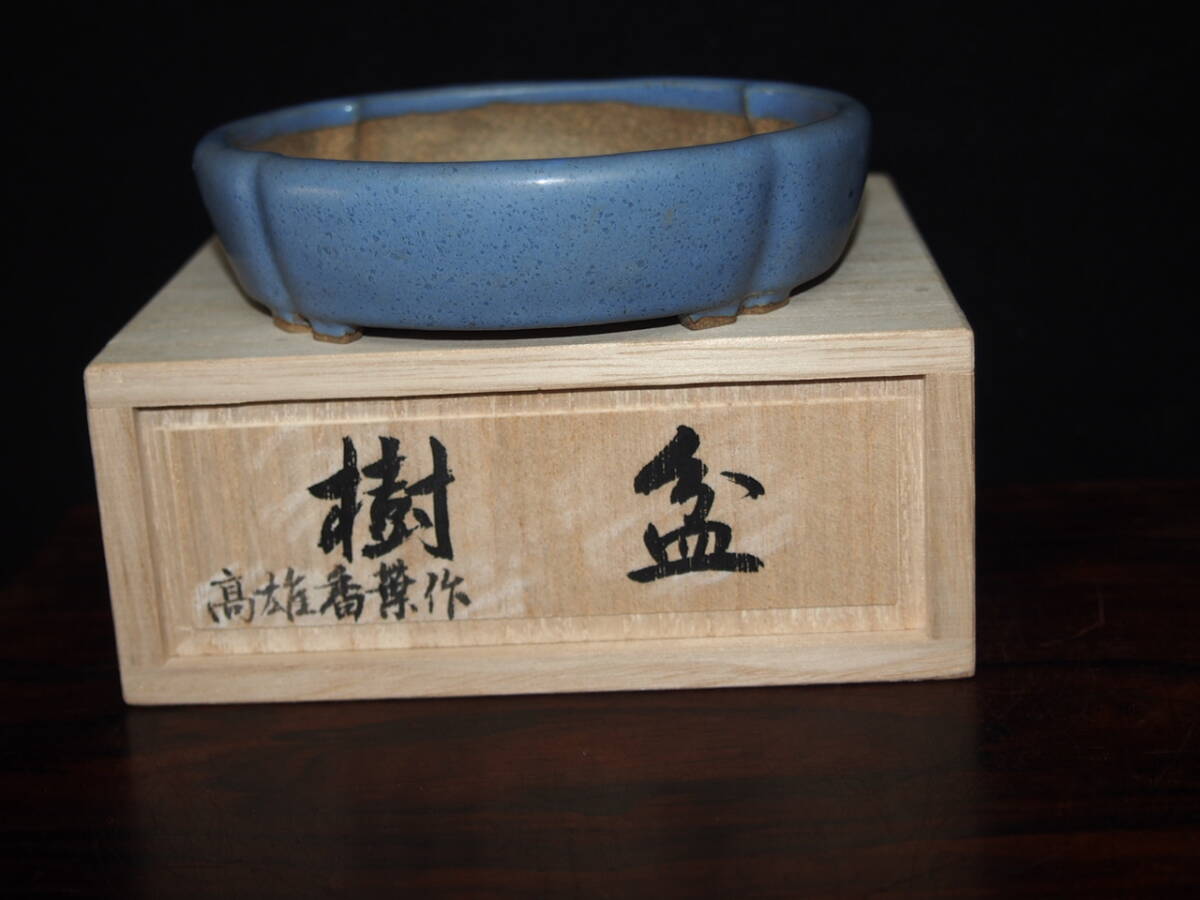 高雄香葉 盆栽鉢 小品 3個セット レトロ (A6) Yahoo!オークション -「高雄」(盆栽) の落札相場・落札価格