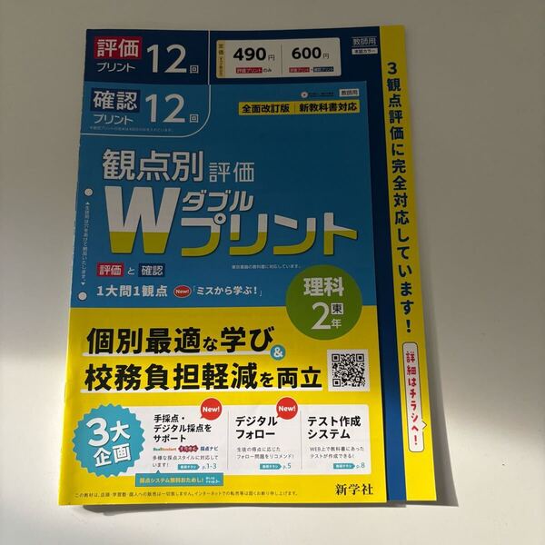 Wプリント理科 ダブルプリント 観点別評価 単元 プリント 2025年最新版 教師用 答え 解答 単元テスト対策