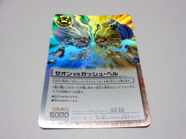 M-431 ゼオンVSガッシュ・ベル 金と銀/金色のガッシュベル!!THE CARD BATTLE ガッシュ カード
