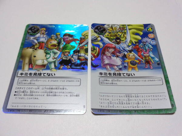 E-211a キミを見捨てない E-211b キミを見捨てない/金色のガッシュベル!!THE CARD BATTLE ガッシュ カード