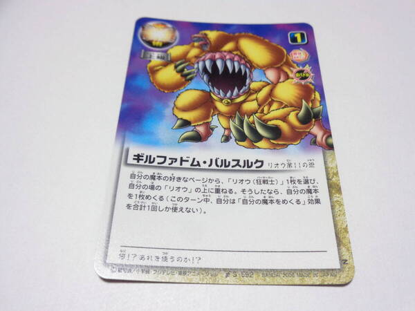 S-592 ギルファドム・バルスルク リオウ/金色のガッシュベル!!THE CARD BATTLE ガッシュ カード