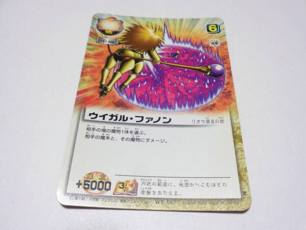 S-567 ウイガル・ファノン リオウ/金色のガッシュベル!!THE CARD BATTLE ガッシュ カード