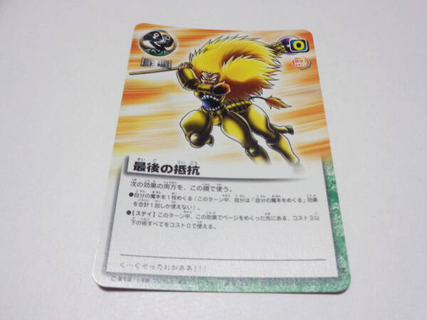 E-227 最後の抵抗 リオウ/金色のガッシュベル!!THE CARD BATTLE ガッシュ カード