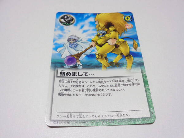E-222 初めまして・・・ ゼオン リオウ/金色のガッシュベル!!THE CARD BATTLE ガッシュ カード