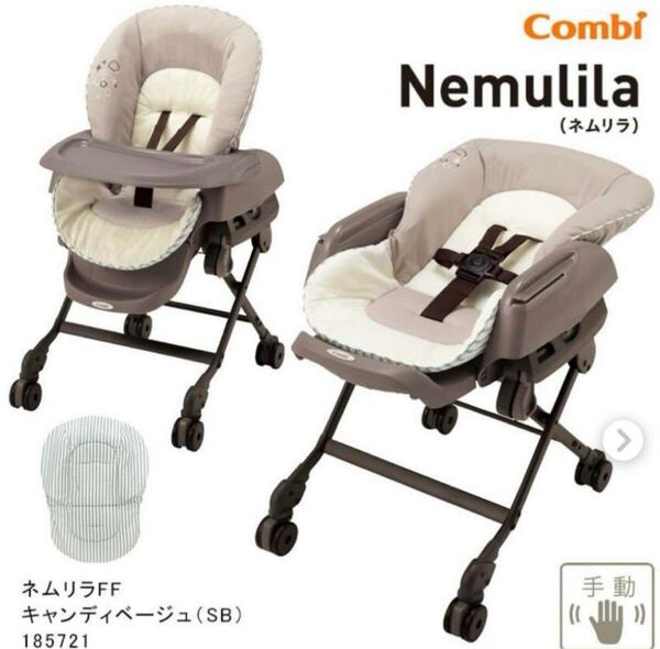 美品 ネムリラ FF キャンディベージュ コンビ・Combi