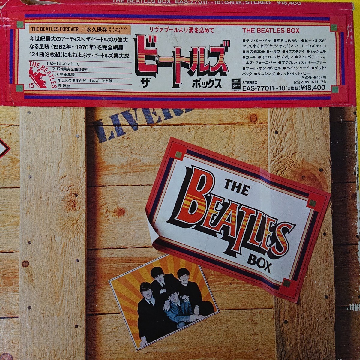 THE BEATLES BOX ビートルズボックス ポスター付き レコード Yahoo!オークション -「ザ・ビートルズ・ボックス」の落札相場