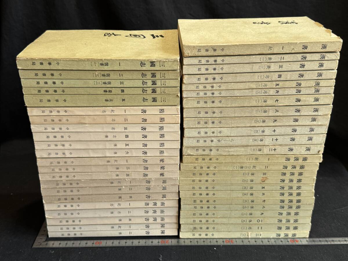 【中古本】後漢書（中華書局）12冊セット 中古本】後漢書（中華書局）12冊セット 中古本】後漢書（中華