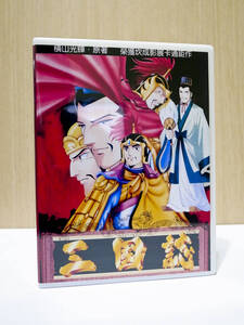 横山光輝 三国志 全話DVD-BOX