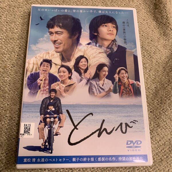 【新品ケースに交換済み・送料無料】 とんび DVD レンタル落ち 阿部寛 北村匠海 映画