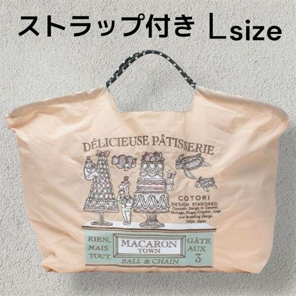 マカロンタウン刺繍 エコバッグ トートバッグ ストラップ付【L】ベージュ ショッピングバッグ