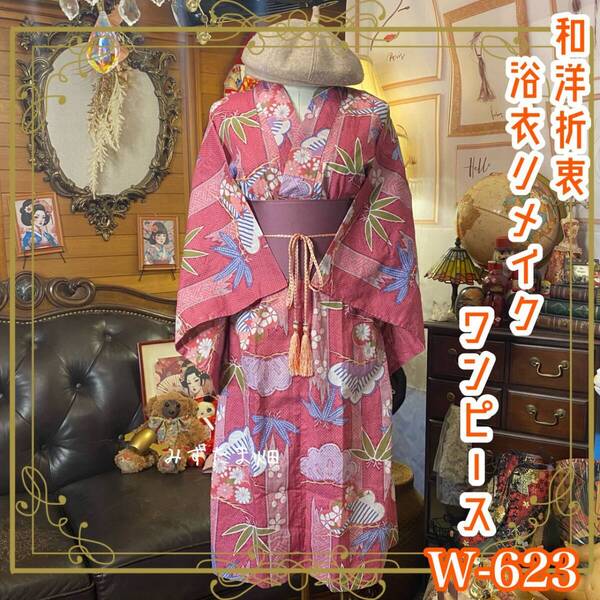 浴衣リメイク ワンピース ドレス 帯サッシュベルト 和洋折衷 レトロ 古着 ハンドメイド レトロポップな紅藤色 W-623