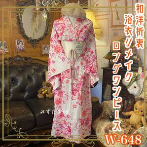 浴衣リメイク ロング ワンピース ドレス 名古屋帯サッシュベルト付 和洋折衷 レトロ 朝焼け前の桜並木をそっと染め上げる一番紅。 W-648