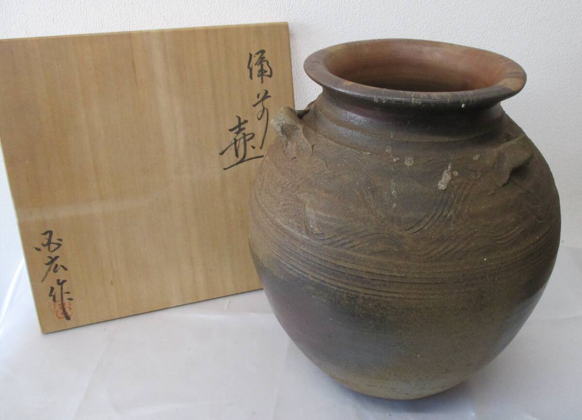 【本物保証】古備前三耳種壷 桃山時代 古備前鑑定委員会鑑定書付 箱 窯印≪干≫ 2025年最新】Yahoo!オークション -三耳壷の中古品・新品・未使用