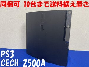 1円スタート SONY PlayStation3 プレイステーション3 PS3 本体のみ 黒 CECH-2500A 通電、映像・音声出力確認済み 同梱可 送料据え置き D3