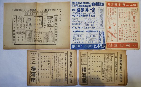 古めんこ 面子 メンコ 役者 俳優 歌舞伎 市川百々之助 谷崎十郎 坂東妻三郎 牧野輝子 龍之助 市川右太衛門 河辺五郎?　昭和レトロ