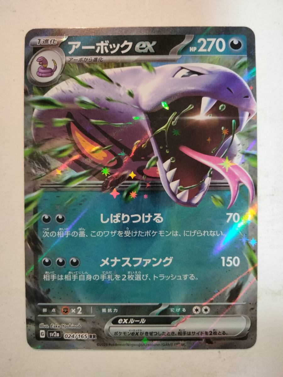 アーボック ex RR 4枚 ② Yahoo!オークション -「アーボックex」(ポケモンカードゲーム