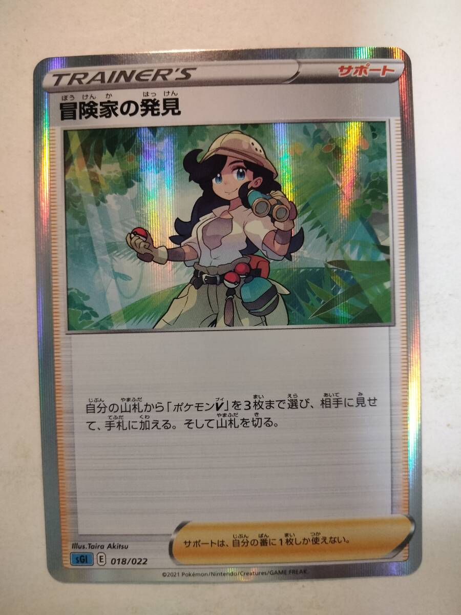 ポケモンカード　冒険家の発見 sr psa10 美品】ポケモンカード 冒険家の発見SR クライマックスの通販