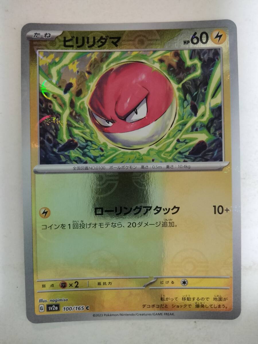 ビリリダマ 初版 PSA9 Yahoo!オークション -「ポケモンカード ビリリダマ」の落札相場