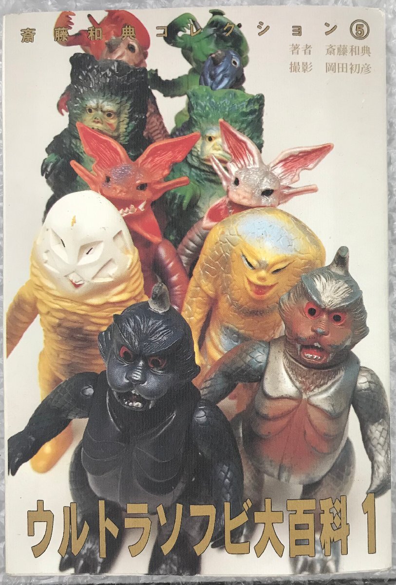 ☆ウルトラソフビ大百科 3 激レア本☆ソフビ図鑑 Yahoo!オークション -「ウルトラソフビ大百科」の落札相場・落札価格