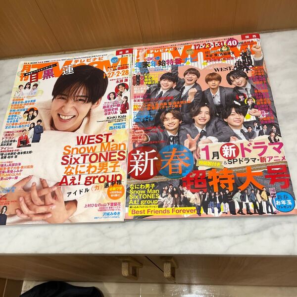 TVnavi関西版 2025年3月号 、2月号(日本工業新聞社)