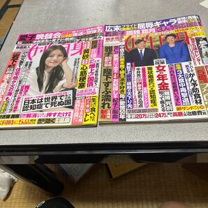 週刊女性自身 2025年4月15日号 、4月29日・5月6日合併号(光文社)2冊