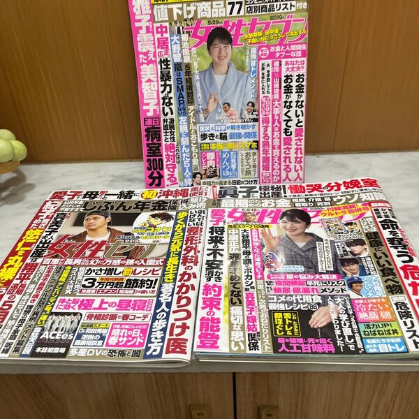 週刊女性セブン 2025年5月1日号 、5月29日号、6月12日号(小学館)