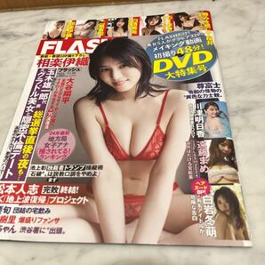 FLASH (フラッシュ) 2024年11月26日号 (光文社)