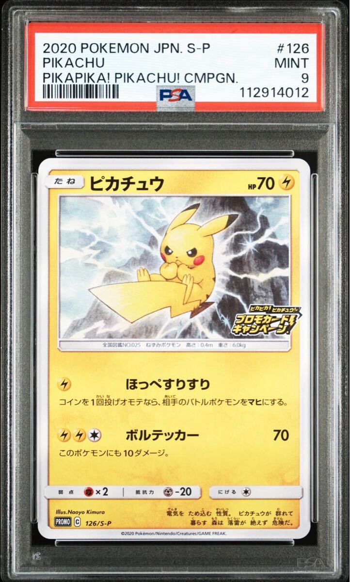 ピカピカ！ピカチュウ！プロモカードキャンペーン 125,126/S-P 26枚 ピカチュウ ピカピカ！ピカチュウ！プロモカードキャンペーン
