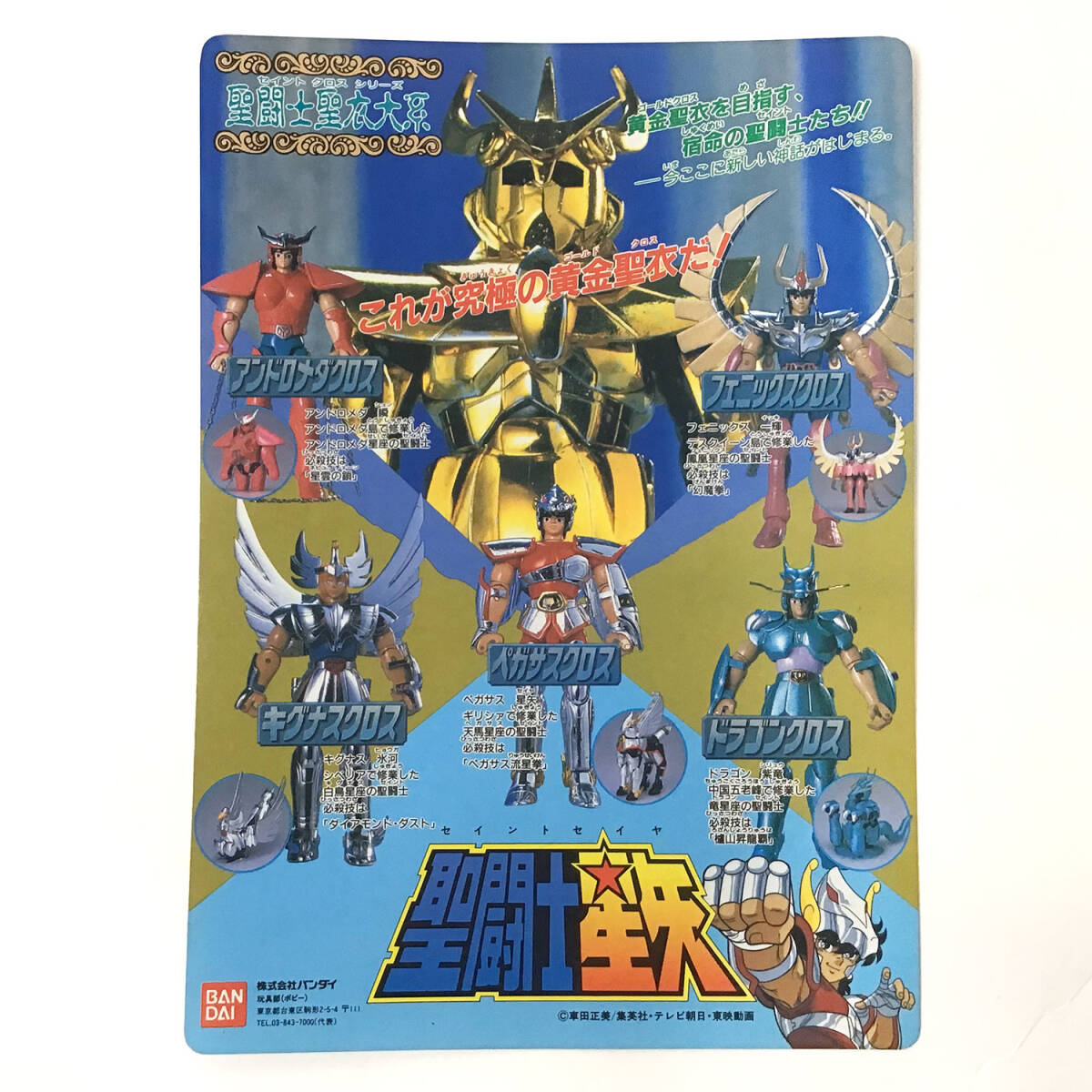 BANDAI聖闘士星矢1980年代日本製超合金ゴールドクロス12体パーツ欠品無し Yahoo!オークション -「聖闘士星矢 ゴールドクロス」の落札相場