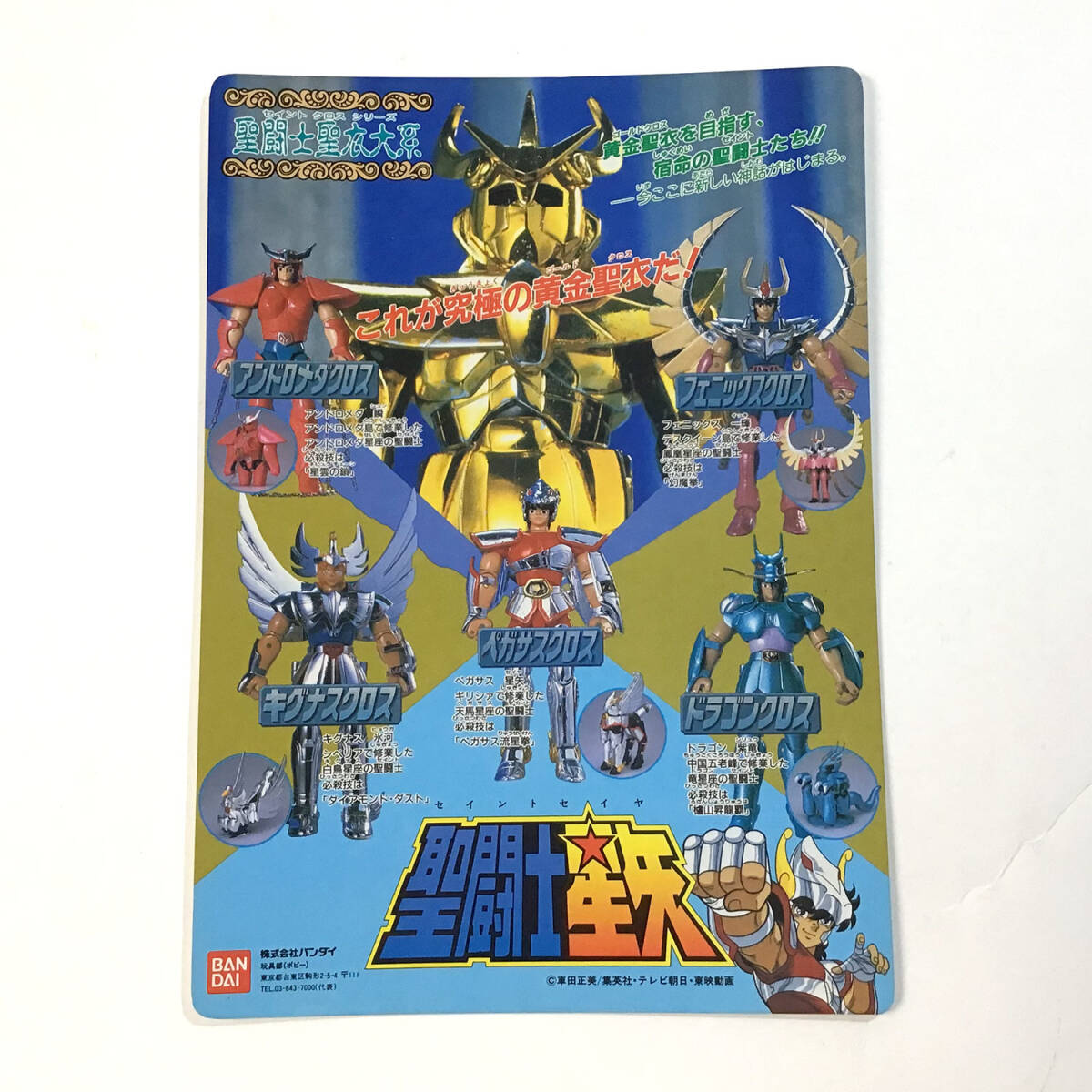 「聖闘士星矢」販促用紙製B5サイズ下敷き(非売品・新品・当時モノ) 2025年最新】Yahoo!オークション -聖闘士星矢 下敷きの中古品