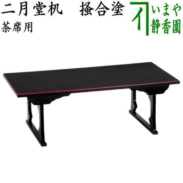 茶道具 茶席用 二月堂机 掻合 香狭間透 柿合わせ 柿合せ 柿合 掻き合せ 掻き