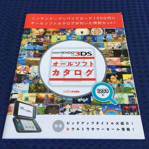 新品 コンビニ限定 ニンテンドー3DS オールソフトカタログ1233本 ファミ通責任編集 オールカラー NINTENDO 任天堂 コード番号未スクラッチ