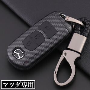 マツダ専用 カーボン調 スマートキーケース キーホルダー付き ブラック