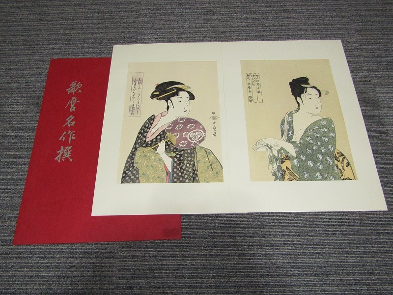 貴重 現品限り 美品 完品 歌麿名作選 Yahoo!オークション -「歌麿名作撰」の落札相場・落札価格