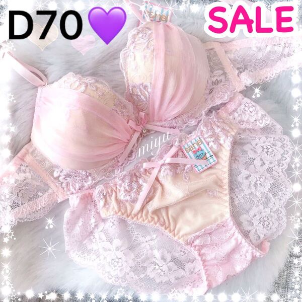 セール★D70M★パステルレース ピンク★ブラジャー&ショーツセット★可愛い シフォン レース 透明感 Dカップ アンダー70 新品 下着★みゆ