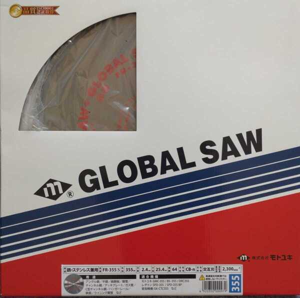 (限界値下げ) モトユキ GLOBALSAW グローバルソー 低速型チップソー切断機 鉄・ステンレス兼用 汎用 FR-355S 355mm 交互刃 サーメット