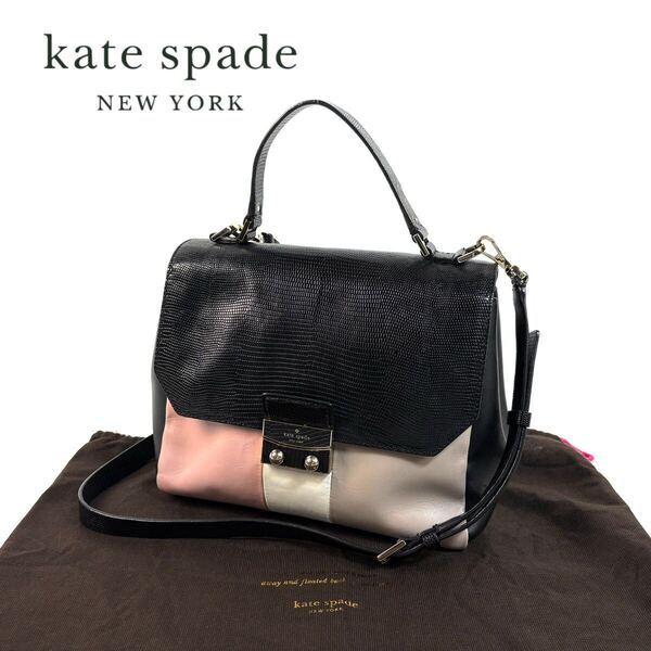【美品】Kate Spade ケイトスペード レザー 2way ハンドバッグ ショルダーバッグ ベージュ ピンク ブラック シルバー金具 保存袋付き