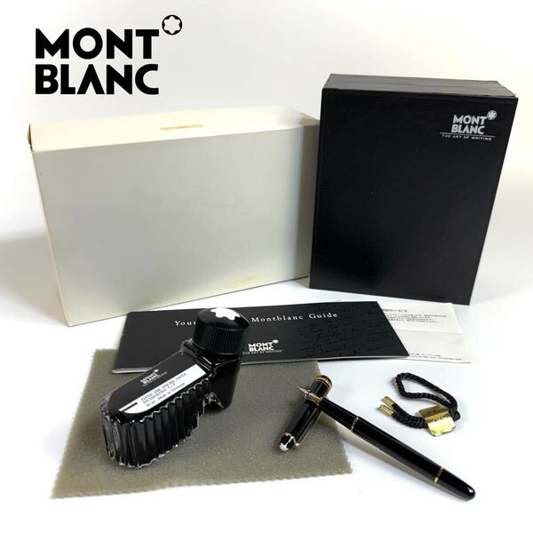 【極美品】MONTBRANC モンブラン 万年筆 ペン先 14K 585 4810 ブラック ゴールド ドイツ製 本箱 インク その他付属品付