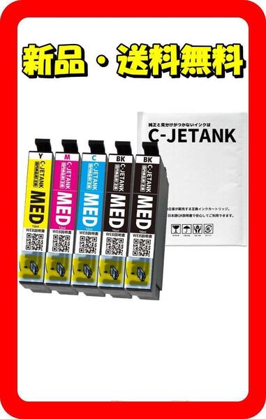 5本セット!エプソン用互換インク EW-456A EW-056A 579