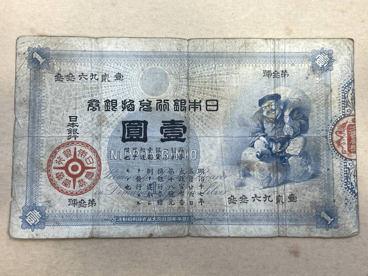 Yahoo!オークション -「昔のお金」(日本) (紙幣)の落札相場