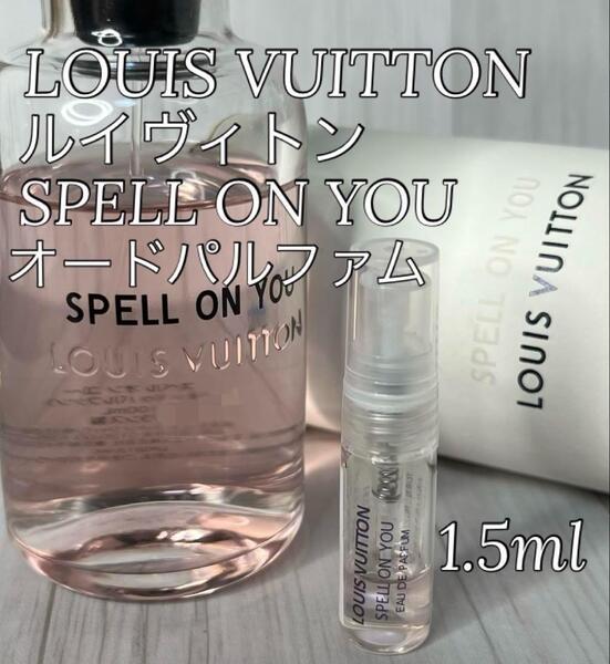 ルイヴィトン スペル オン ユー SPELL ON YOU 1.5ml