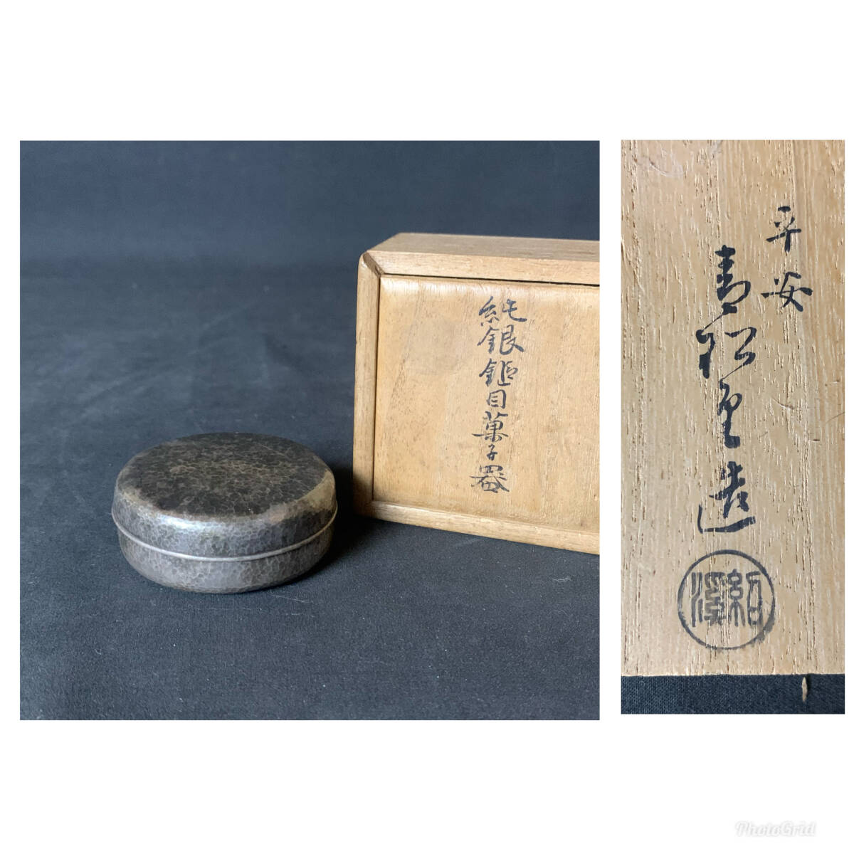 純銀 鎚目 蓋付き 菓子器 茶道具 共箱有り 重量約185g Yahoo!オークション -「純銀 菓子器」の落札相場・落札価格