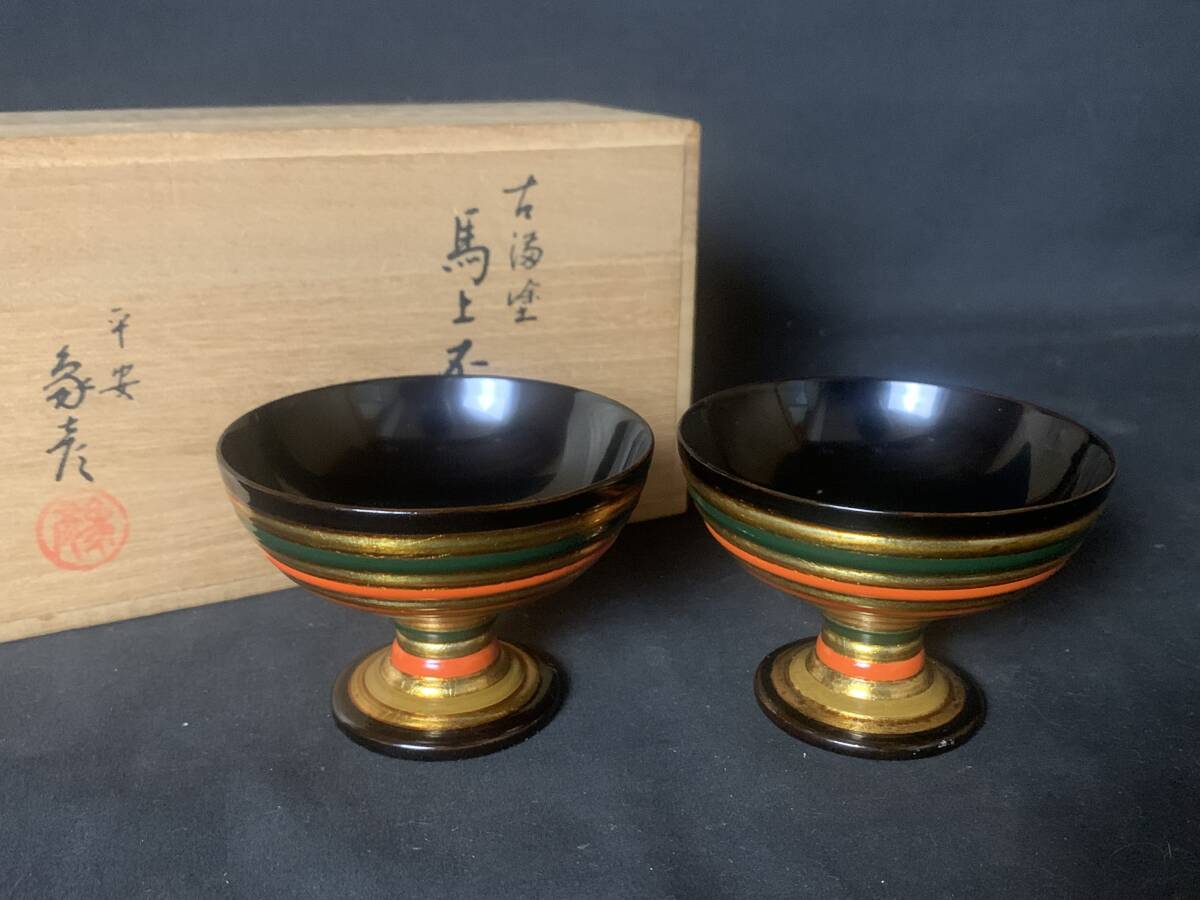 象彦 馬上杯 箱付き Yahoo!オークション -「象彦 漆器」(杯) (漆芸)の落札相場・落札価格