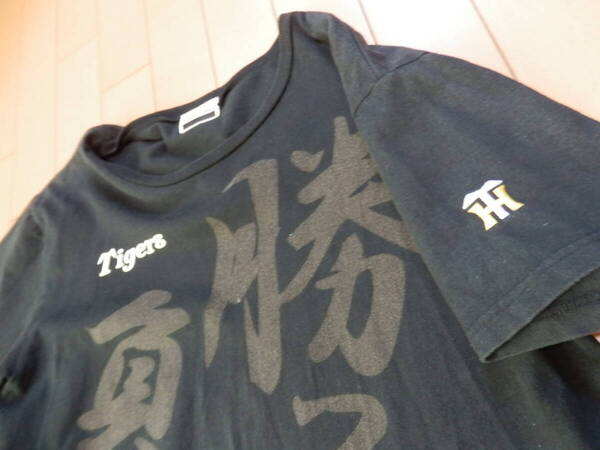 【送料無料】阪神タイガース ★ 勝っても負けても虎命 Tシャツ ★ サイズM /黒 Tシャツ ★HANSHIN Tigers