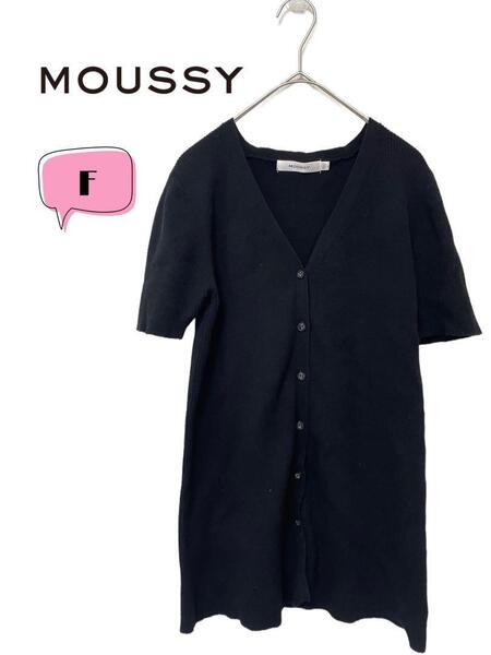 moussy マウジー リブ ニット カーディガン 半袖 Vネック F