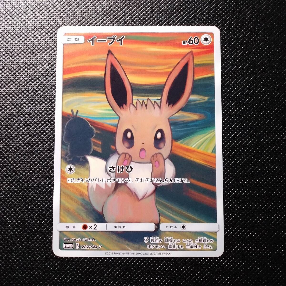 イーブィプロモカード付きポルノグラフィティ ポケカ新品値下げ 2025年最新】Yahoo!オークション -ポケモンカード プロモ
