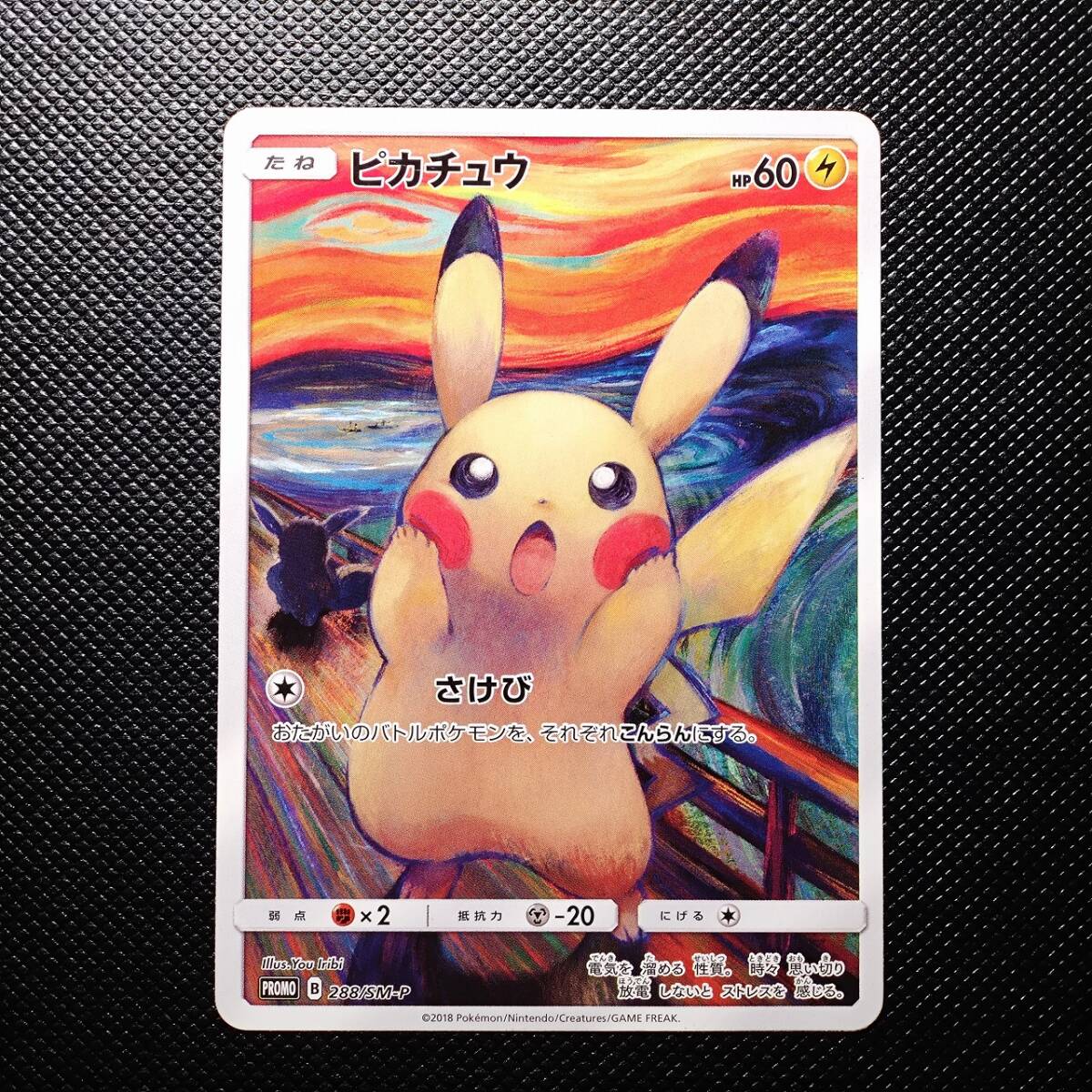 ポケモンカード ピカチュウ さけびSM-P Yahoo!オークション -「ピカチュウ 288/sm-p sm」(ポケモン