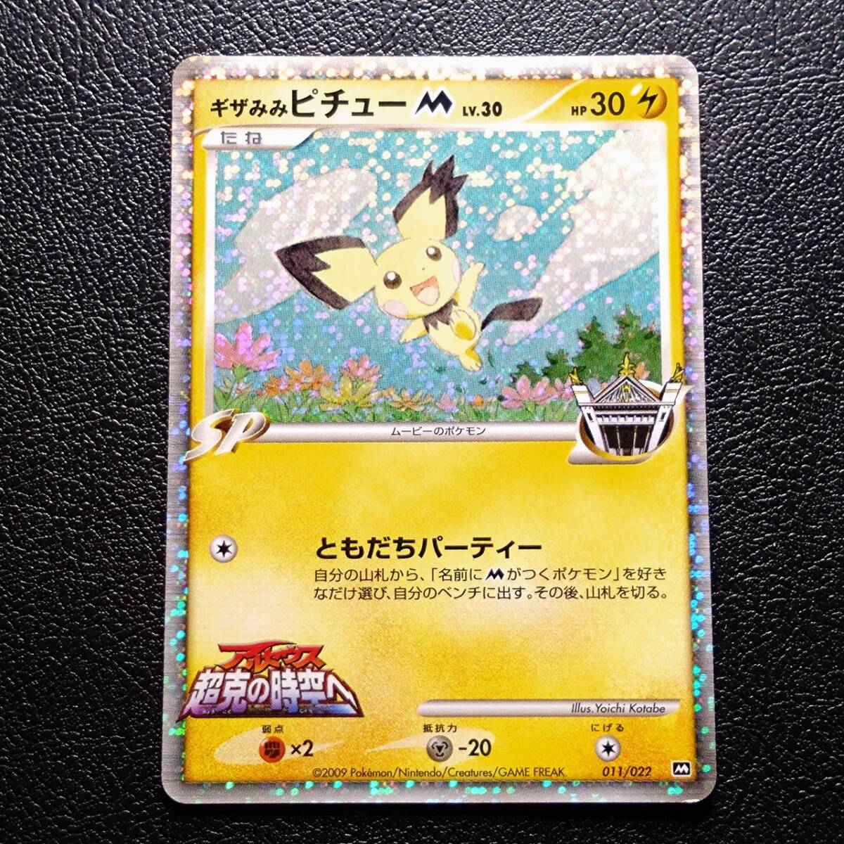 【PSA9】ギザみみピチューM 映画公開記念ランダムパック20 Yahoo!オークション -「ギザみみピチューm」の落札相場・落札価格