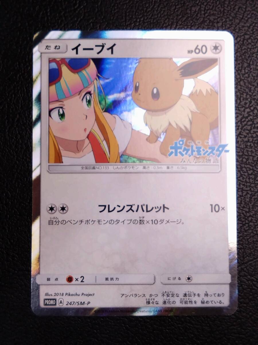 ポケモン ブレス プロモ付き イーブイ Yahoo!オークション -「イーブイ 247/sm-p sm」(ポケモンカード