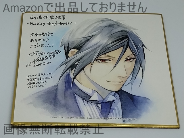 2025年最新】Yahoo!オークション -黒執事 特典の中古品・新品